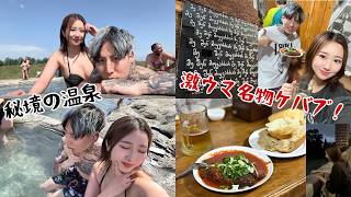 【ジョージアVlog】大自然の秘湯！クタイシの屋外温泉と絶品名物ケバブを堪能する日