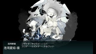 【艦これ】19年 夏イベント E2甲 第一ゲージ破壊