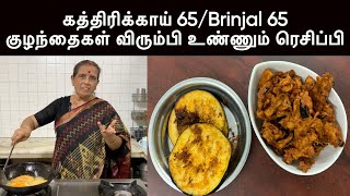 Brinjal 65
