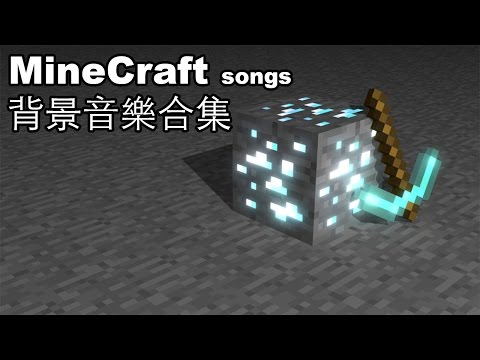 Minecraft background music collection[highest sound quality]