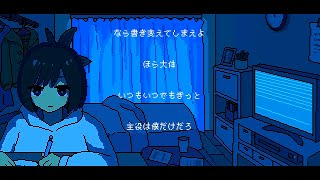 【明咲桜照】シネマ ／ Ayase  歌ってみた