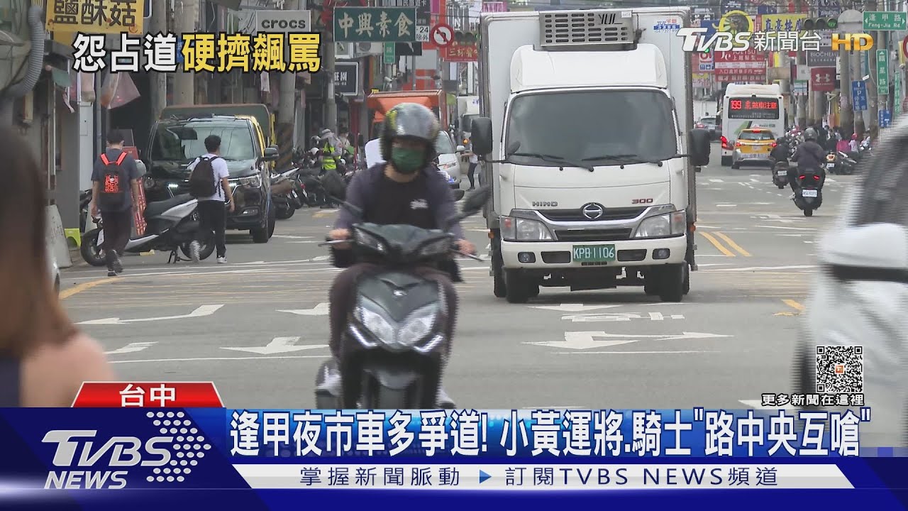 逢甲夜市車多爭道！　小黃運將、騎士「路中央互嗆」