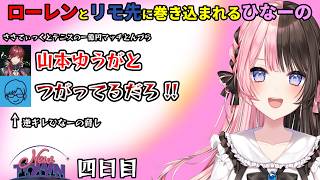 【New Town】ささてぃっくとのテニス一億円事件の加害者ローレンとリモーネ先生に巻き込まれるひなーのｗ【橘ひなの/ローレン・イロアス/リモーネ先生/ぶいすぽ】