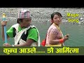 Magar song- Kuncha aaule || Magar Movie Ngau Armitma | कुन्च आउले- ङौ आर्मित्मा 