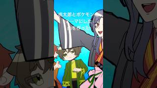 桃太郎とポケモンをテーマにした曲を作った#ボカロ #重音テト #VOCALOID