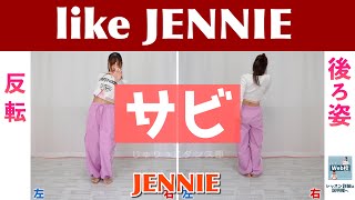 【反転スロー(サビ)】JENNIE - like JENNIE | Dance Tutorial | Mirrored + Slow music