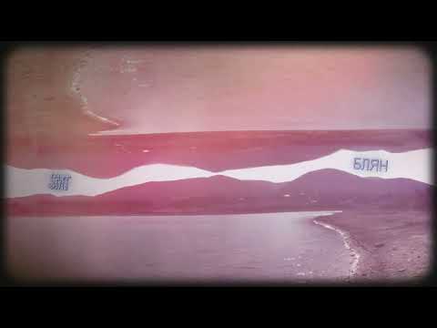 Smuuta x Блян - ups n downs