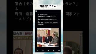 #政治 #政治系チャンネル #政治ニュース #shorts