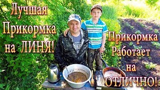 Рыболовная прикормка привада волгоград