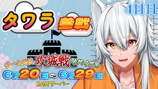 【マイクラ】今日も行き当たりばったり生活！！！！チームE４日目　#つゆ来る鯖　【Vtuber】