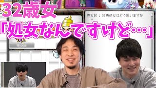 32歳処女の悩みについて、失礼なことを言うひろゆき【加藤純一/もこう/切り抜き】