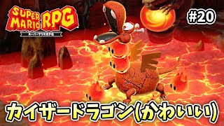 顔がヨッシー似だから全然怖くない【スーパーマリオRPG】【外国人実況】＃20