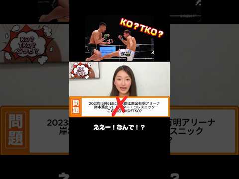 カーフキックでの決着はKO？TKO？ #RIZIN #格闘技 #格闘家
