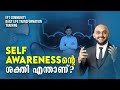 The Power of self awareness | MALAYALAM MOTIVATION | HEALGIA | RAFEEQ CHERUSSERI