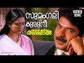 Sumangalikkuruvee Video Song Azhakiyaravanan Mammootty Bhanupriya Vidyasagar