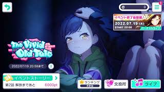 【プロセカ】The Vivid Old Tale イベントBGM 60分耐久