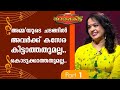 An Exclusive Interview With Actress Vinduja Menon Tharapakittu Part 01 Kaumudy Movies