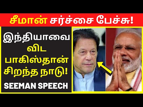 Latest Seeman Tamil Speech on India Pakistan Countrys | Public Speaking | Clear Speech