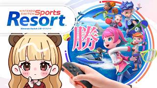 ついに発売！スイッチスポーツリゾートで勝つ【Nintendo Switch Sports Resort 】【生配信】