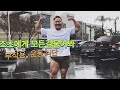 공복 웨이트가 효율적인가요? (조초에게 모든걸물어봐)