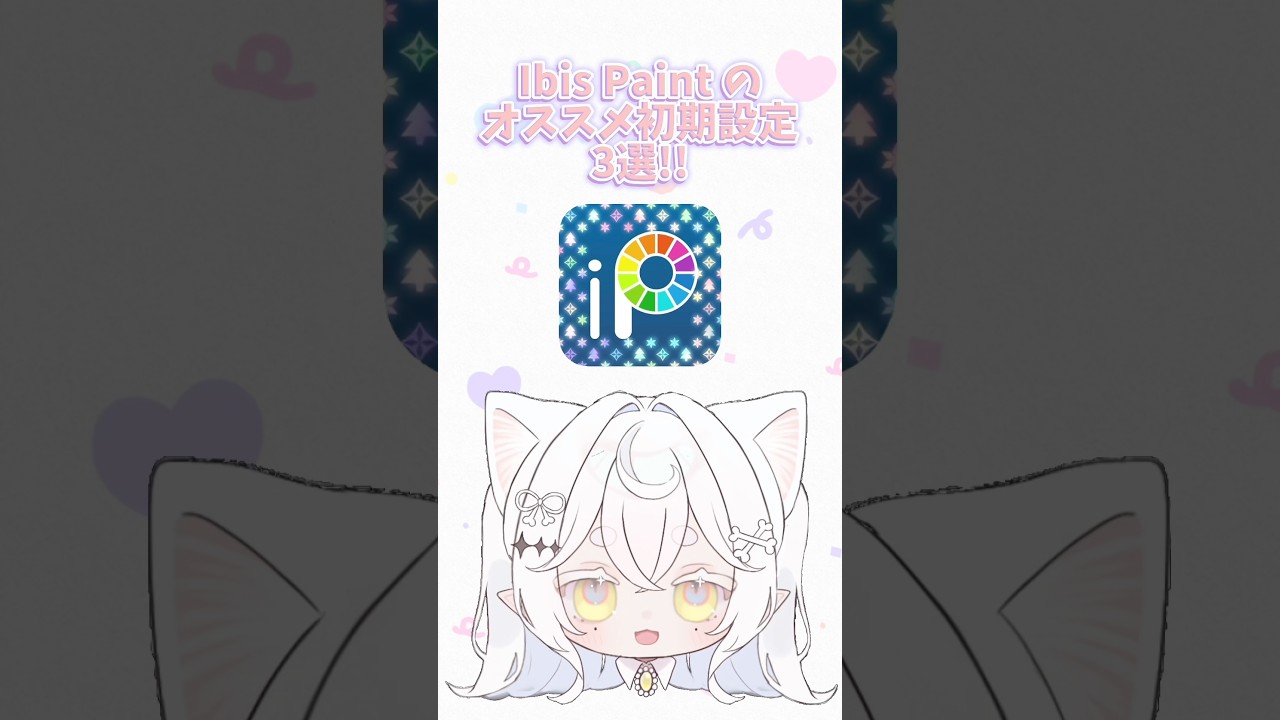 【落とし穴】意外と知らないアイビスの初期設定 #ibispaintx #lifehacks #illustration #アイビス #ライフハック #イラスト