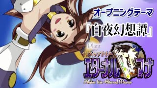 Re: [閒聊] 未完成卻完成度很高的主題曲 (曾經，