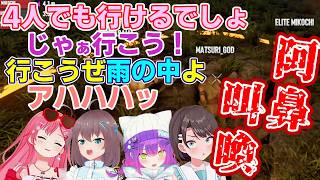 【2026年 7Days 2日目より】雨の日の夜にクエスト出向くイキリ坊たちの末路 【さくらみこ / 夏色まつり / 大空スバル / 常闇トワ 】 【ホロライブ切り抜き】