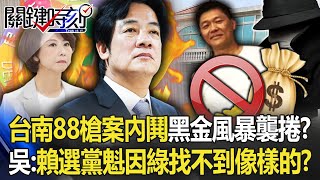 Re: [新聞] 快訊／捲議長選舉恐嚇案！　台南漁會理事