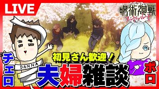 【ファンパレ】夢幻廻廊90階をクリアしたい！夫婦で雑談しながら、まったりライブ配信。【呪術廻戦ファントムパレード夫婦ゲーム実況】