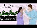 Mohabbat Nafrat Main Kiyo Tabdeel Hojati Hai Hazrat Imam Ali As Qol Mehrban Ali Hadees Love Hate
