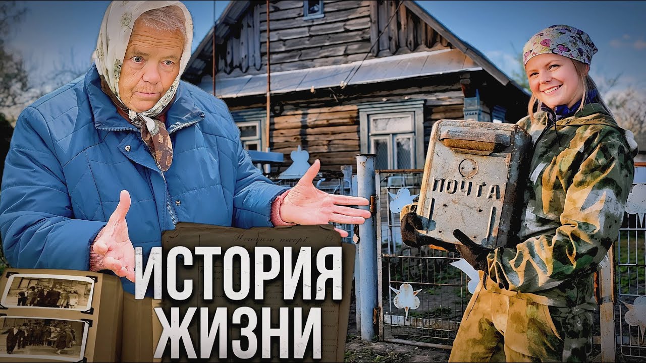 Восстановление ЗАБРОШЕННОГО ДОМА в НАСТОЯЩЕЙ ДЕРЕВНЕ! ИСТОРИЯ ЖИЗНИ БАБУШК?