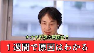 【ひろゆき】自民党萩生田氏のナフサ目詰まりが『ナフサ不足の真の原因』は、本当ですか？やっぱり - ひろゆき切り抜き 2026.06.02