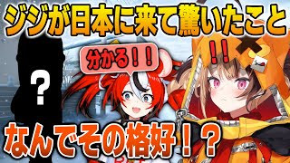 日本に来て驚いたカルチャーショックを語るジジ【英語解説】【日英両字幕】