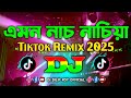 Emon Nach Nachiya Dj Remix TikTok Viral Bangla Dj Song 2025 এমন নাচ নাচিয়�