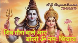 om namo shivaye bolo — ॐ नमः शिवाय  बोलो devotional song