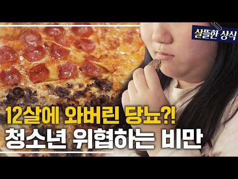아이들도 피할 수 없는 당뇨, 고지혈증 등의 비만 합병증🤯 성인보다 더 위험하다는 소아비만!｜다큐플러스 외｜JTBC 220904 방송 외