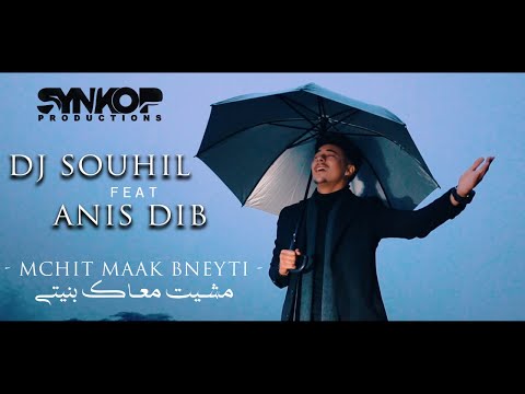 DJ Souhil Ft. Anis Dib - Mchit Maak Bneyti مشيت معاك بنيتي - (Exclusive Music Video) انيس ديب