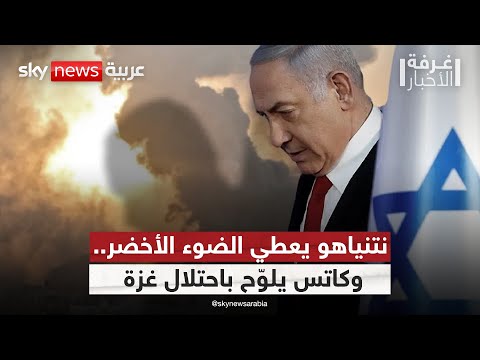 فيديو | مجاعة وتهديدات.. ما الذي تريده إسرائيل من غزة؟ | #غرفة_الأخبار