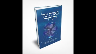 שיעור בארה של תורה על פרשת בלק תשפ"ה, חידושים ופרפראות על פרשת השבוע מגדולי הדורות. הרב ראובן גולן. (הרב ראובן גולן) - התמונה מוצגת ישירות מתוך אתר האינטרנט יוטיוב. זכויות היוצרים בתמונה שייכות ליוצרה. קישור קרדיט למקור התוכן נמצא בתוך דף הסרטון