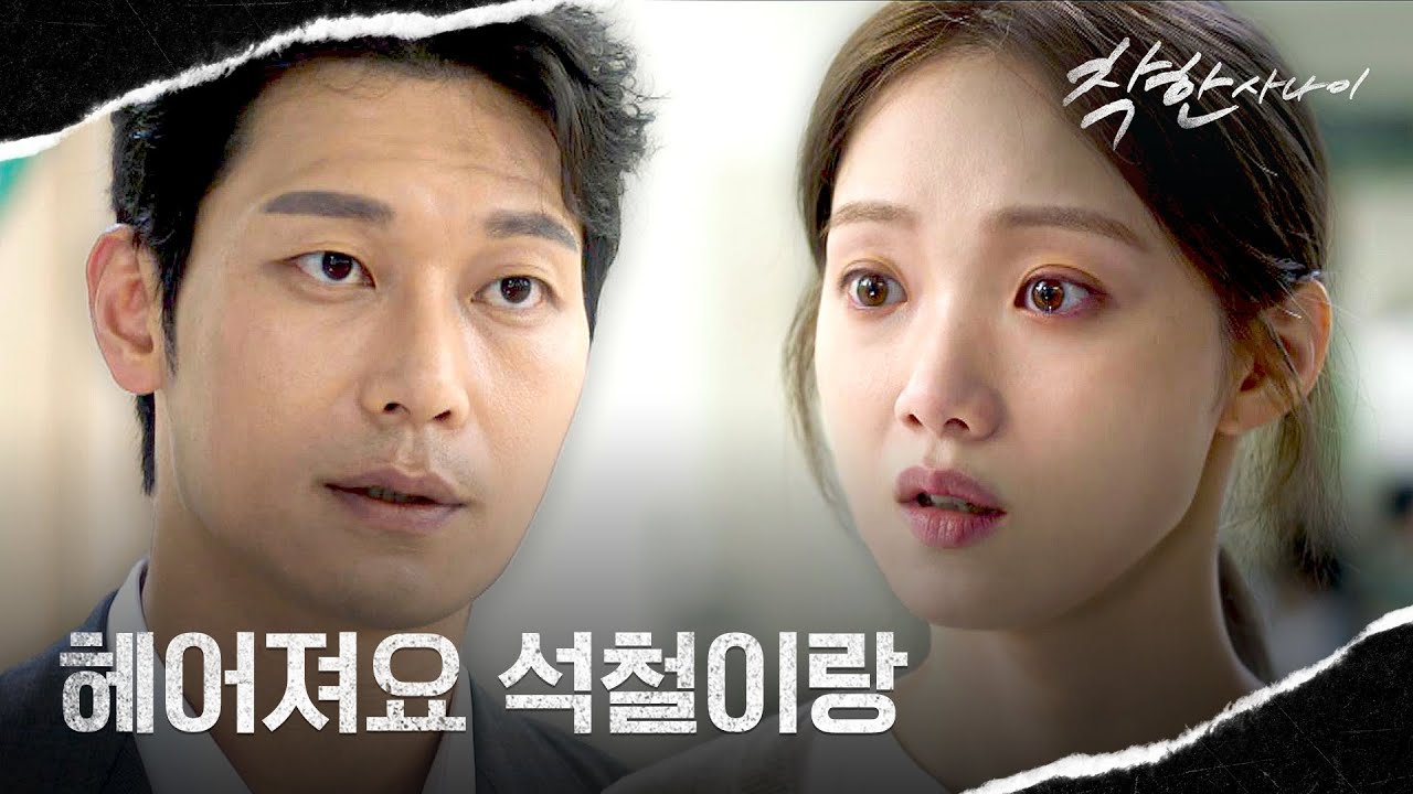 트럭 사고와 같은 일이 또...? 이동욱 위협하며 이성경 겁주는 박훈 | 착한 사나이 10회 | JTBC 250815 방송