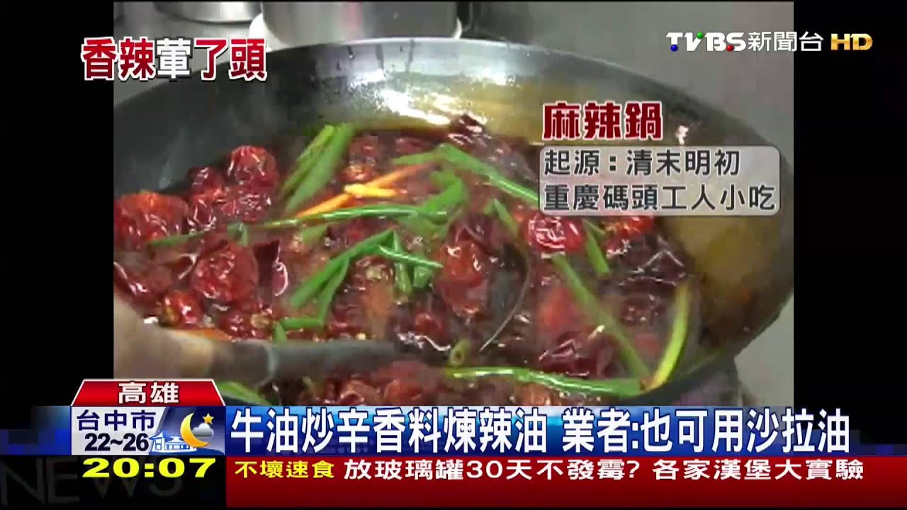 麻辣湯頭加牛油　增加香氣降低嗆辣感