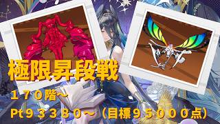 【NTE】極限昇段戦！今日もハイスコア更新を目指す！