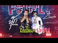Cover Version เพลง คนไม่เอาถ่าน นุ๊ก ปาย บ้าน�
