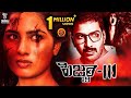 Pizza 3 Full Movie - 2018 Telugu Horror Movies - Jithan Ramesh, Srushti Dange