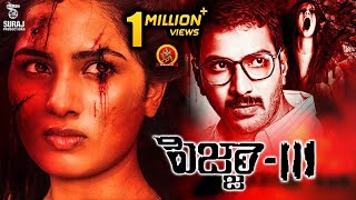 Pizza 3 Full Movie - 2018 Telugu Horror Movies - J