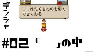 【デンシャ】綺麗なシンジュを手に入れたワン【#02】