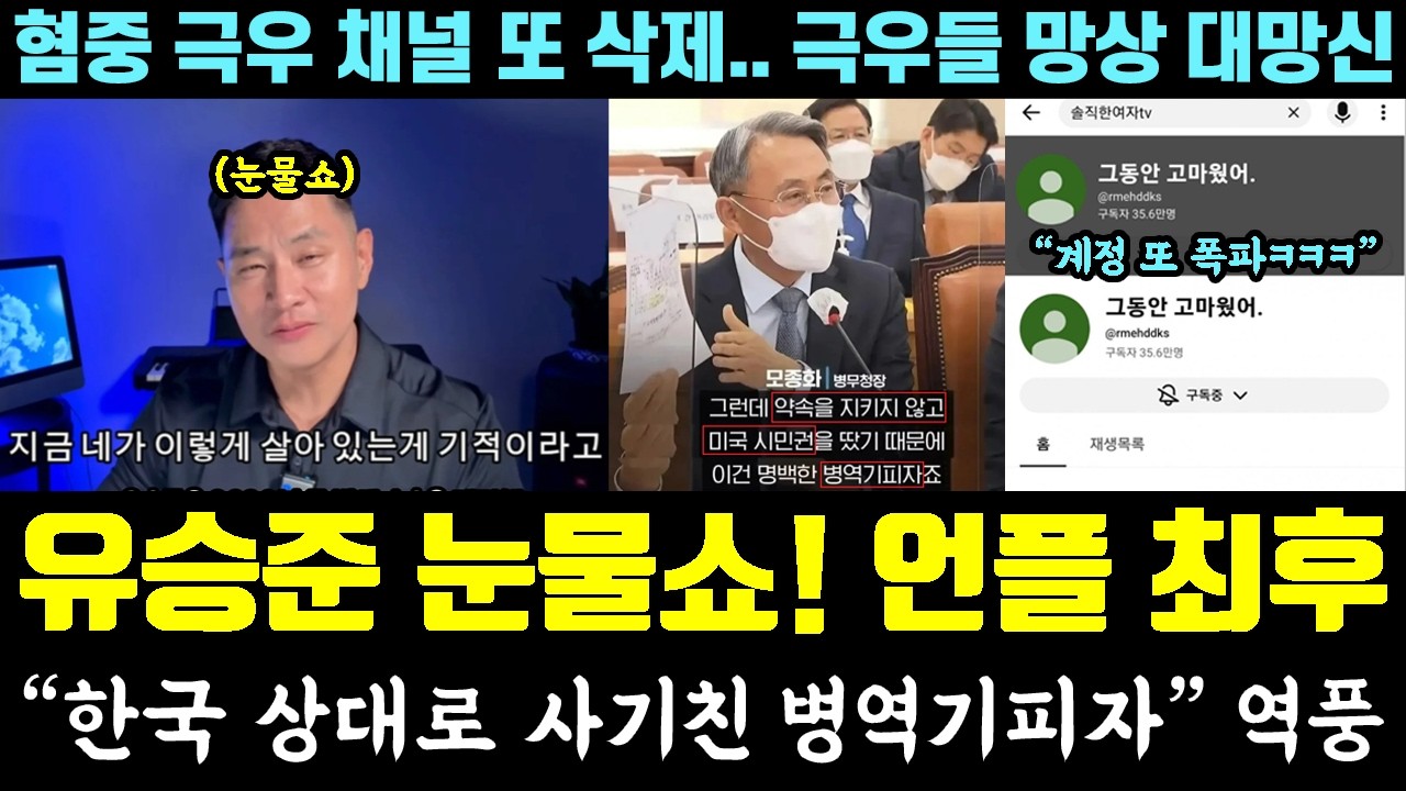 눈물쇼 언플 최후! "한국 상대 사기친 병역기피자"