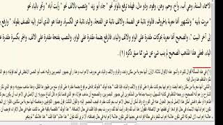 صورة الأسماء الخمسة (18) ـ شرح ابن عقيل على الألفية / علي هاني