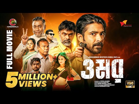 Omar | Full Movie | Mohammad Mostafa Kamal Raz | Sariful Razz | Nasir Uddin | Selim | Darshana