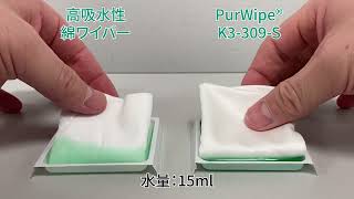 PurWipe® K3-309-S滅菌済｜クリーンルーム用(無菌室)ワイパー｜原田産業